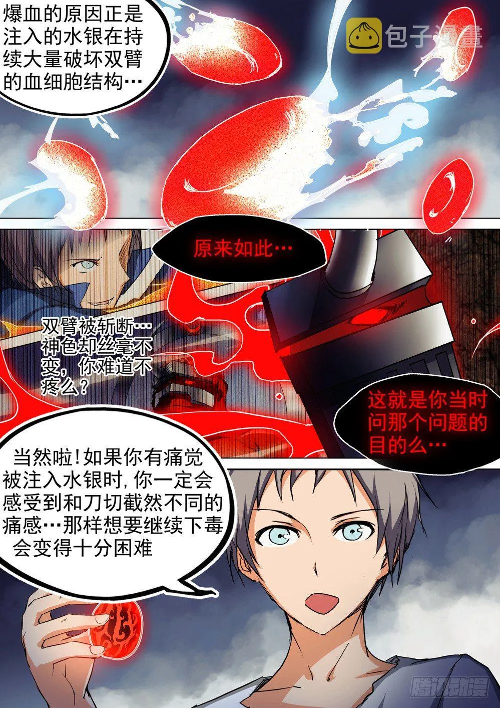 第046墓：毒杀 第2页