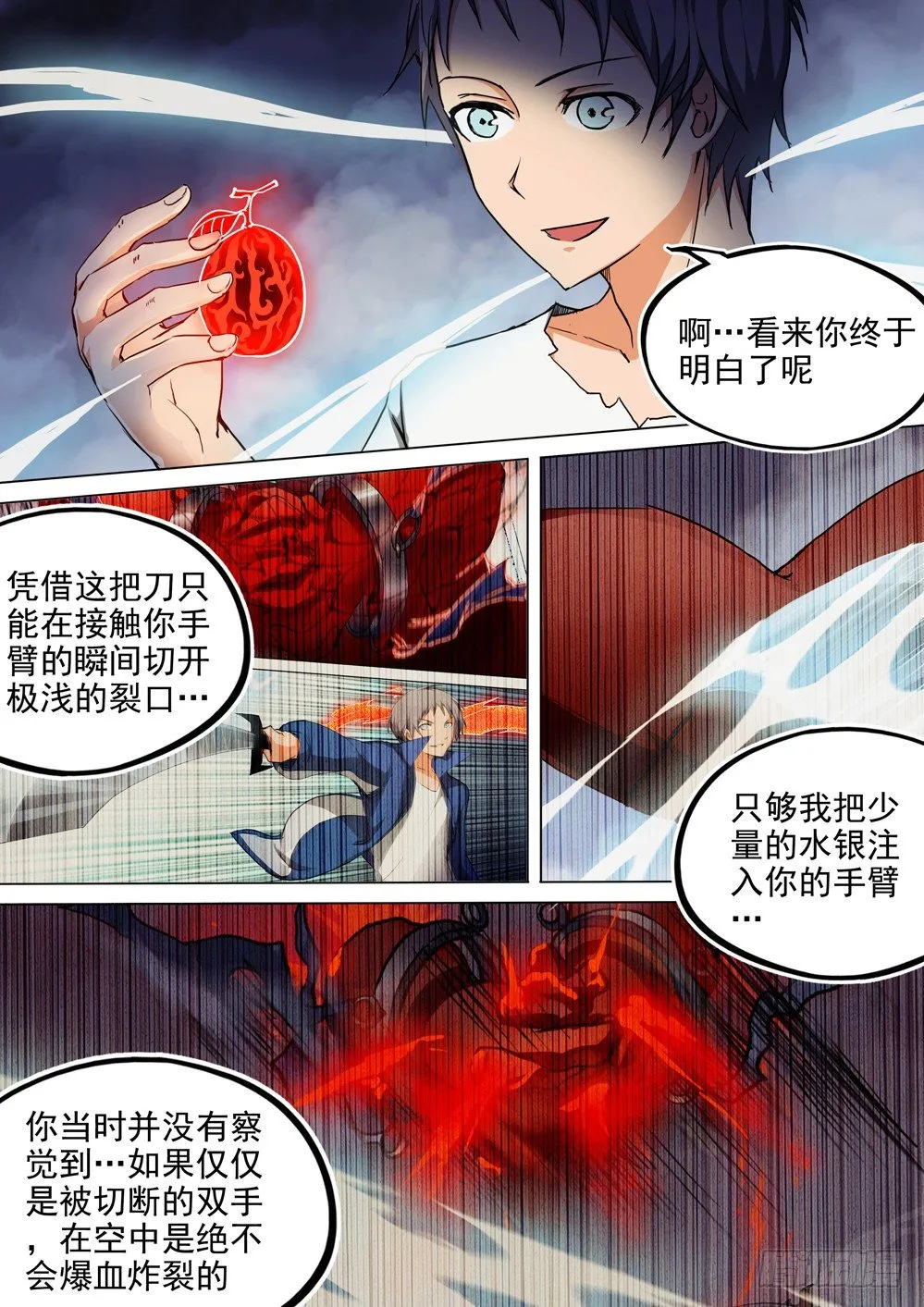 第046墓：毒杀 第1页
