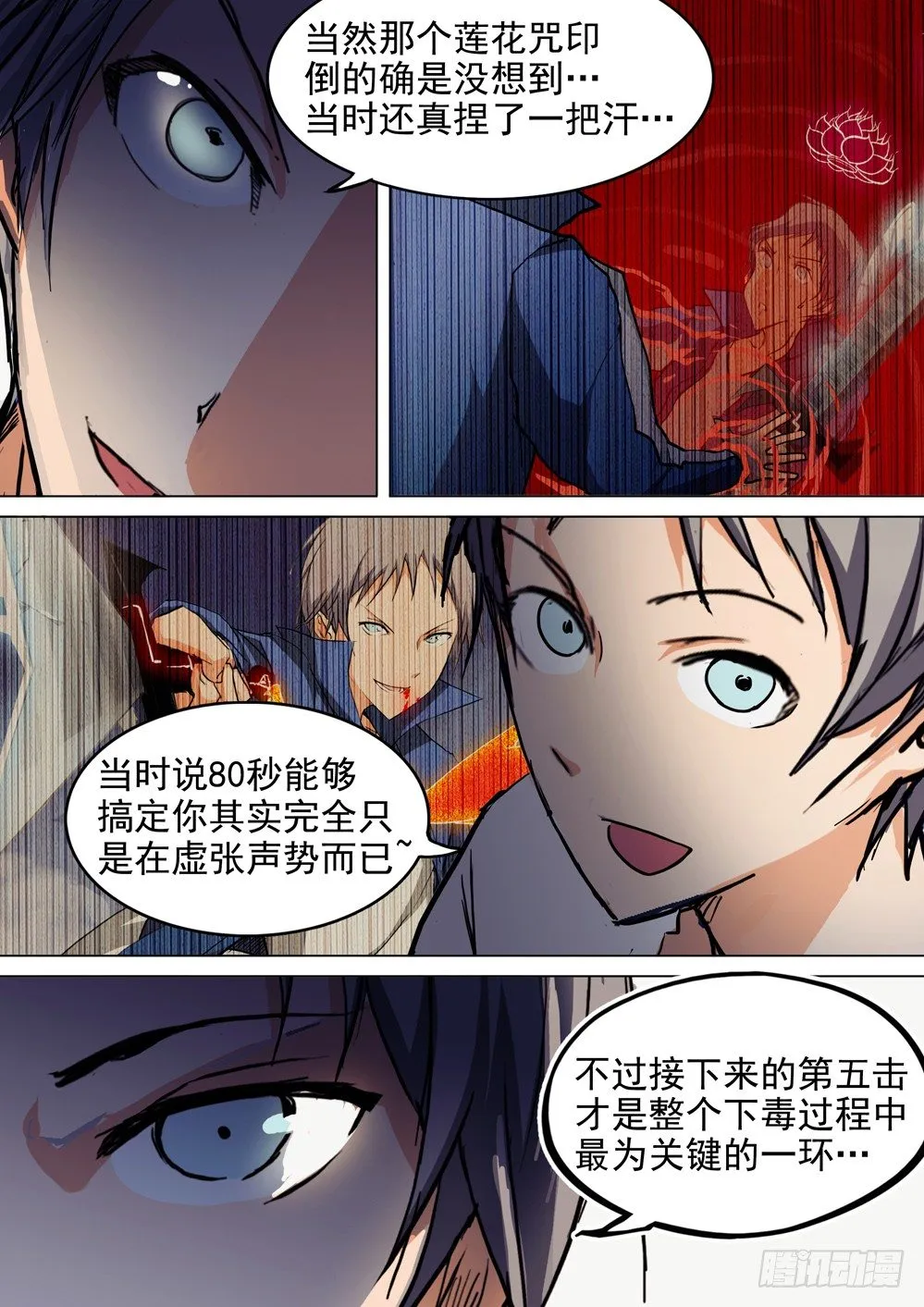 第046墓：毒杀 第11页