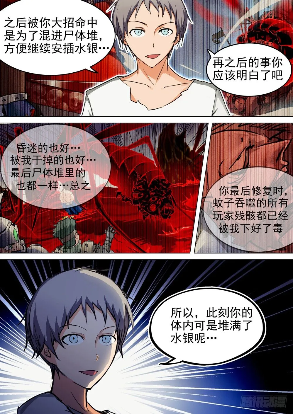 第046墓：毒杀 第15页