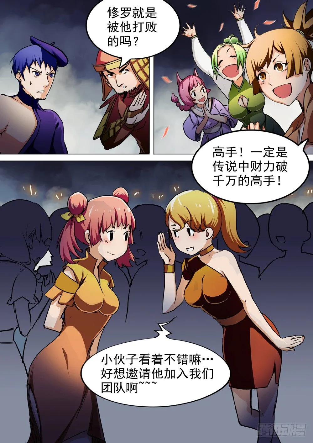 第047墓：银背盗团 第2页