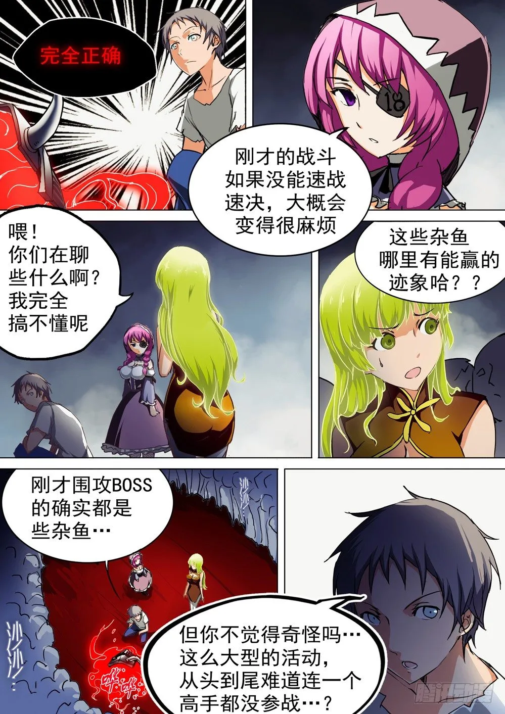 第047墓：银背盗团 第6页
