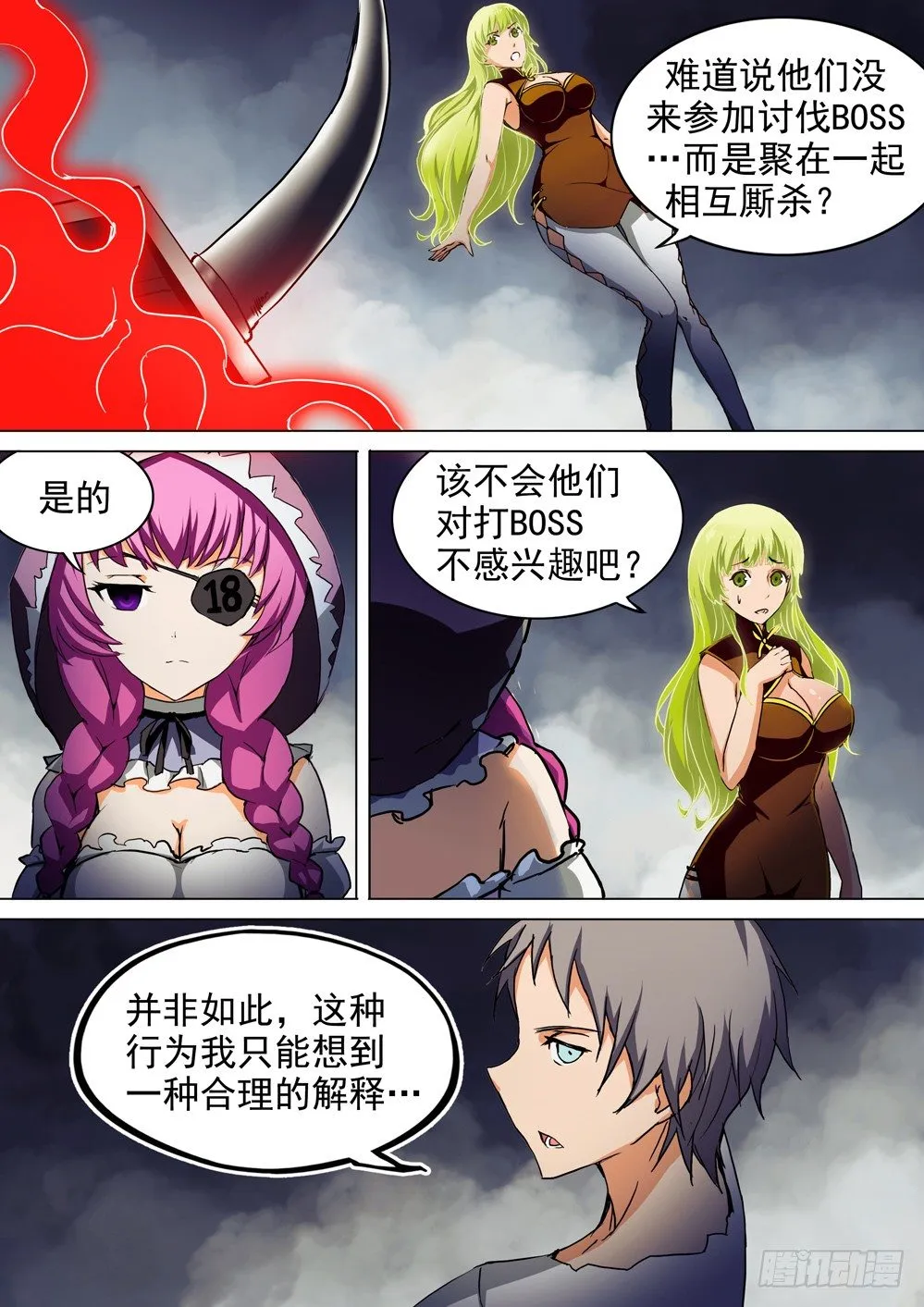 第047墓：银背盗团 第8页