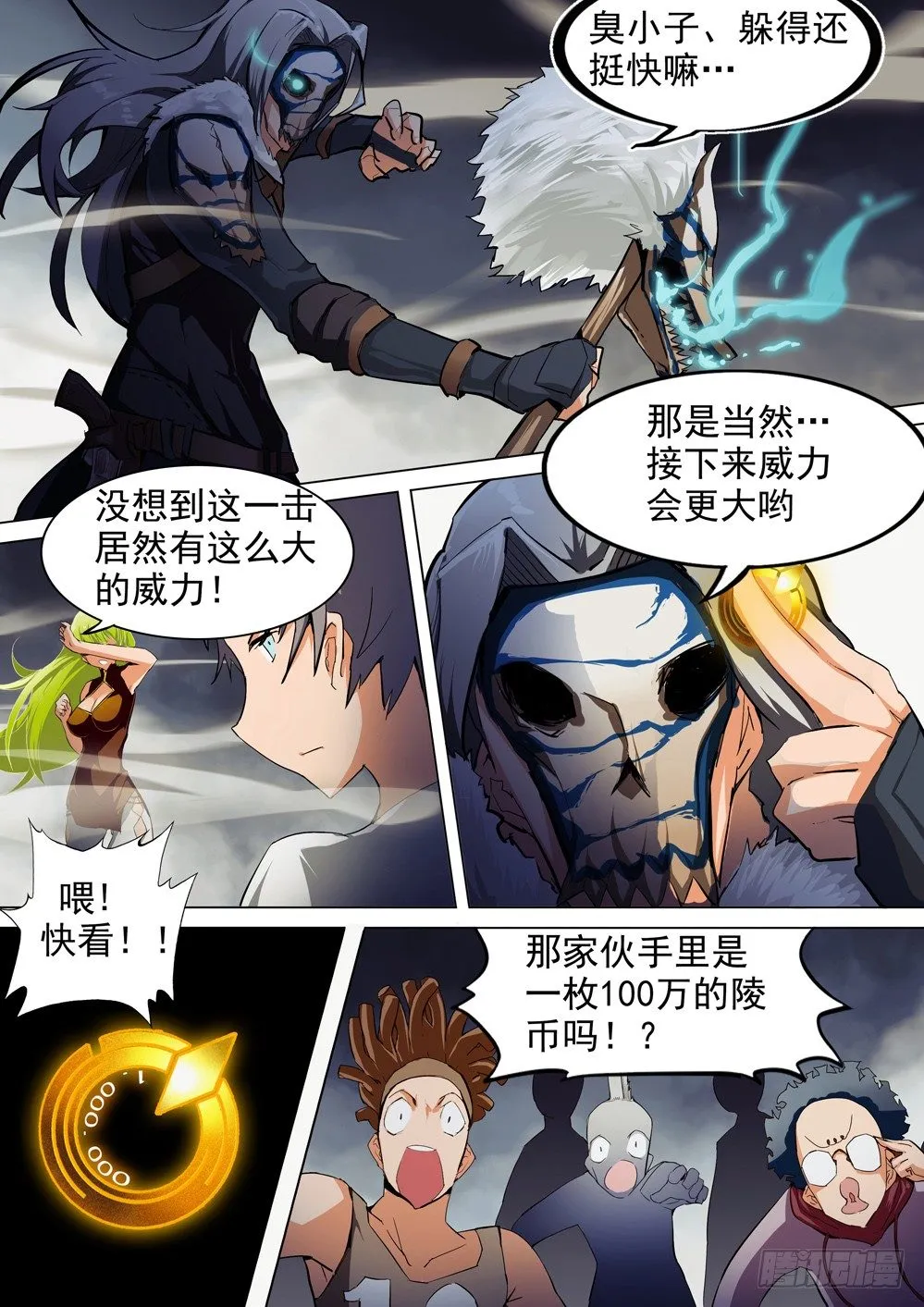 第048墓：通天（上） 第7页
