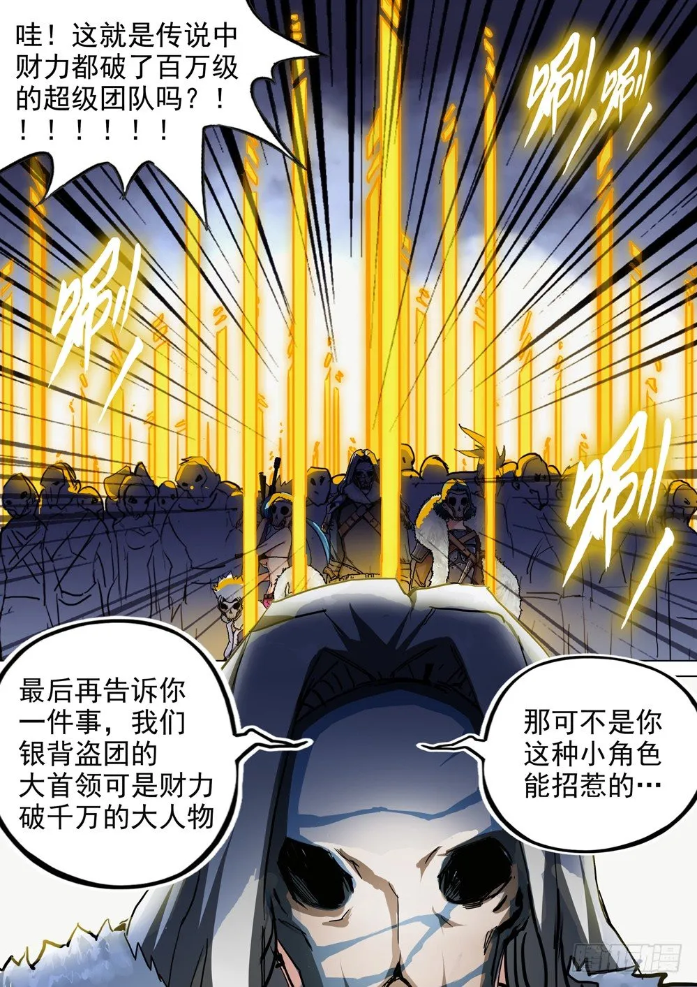 第049墓：通天（下） 第4页