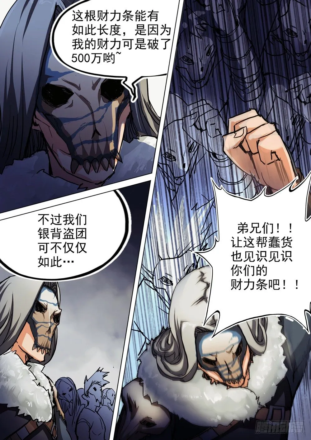 第049墓：通天（下） 第3页