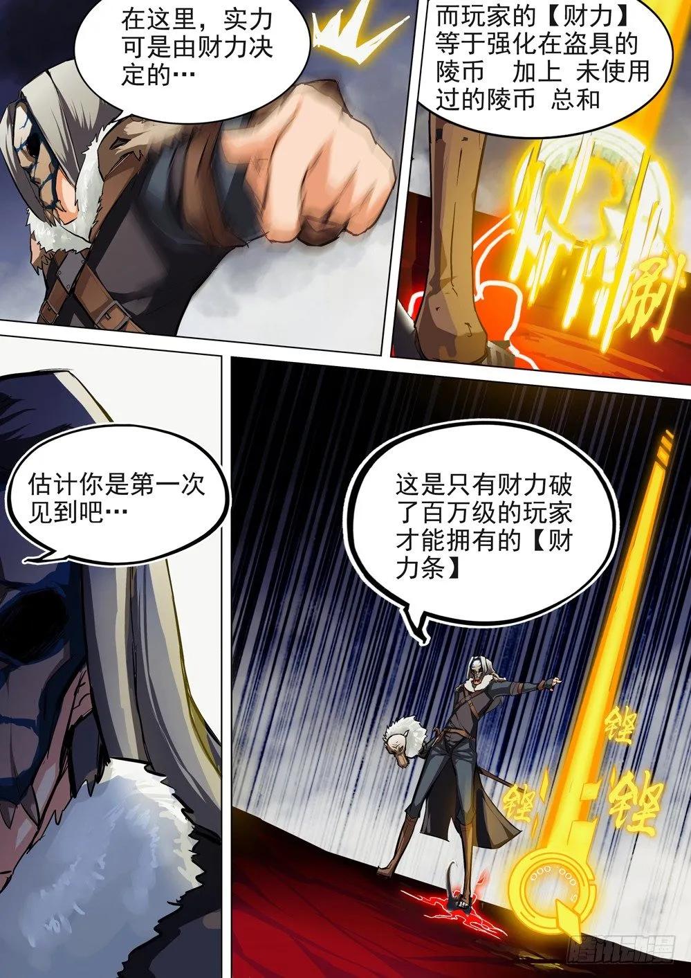 第049墓：通天（下） 第2页