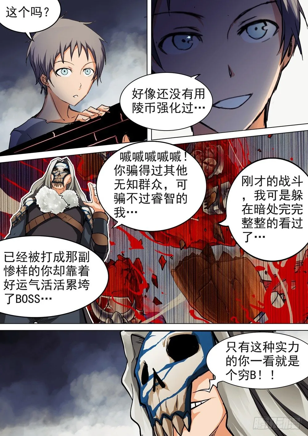 第049墓：通天（下） 第1页