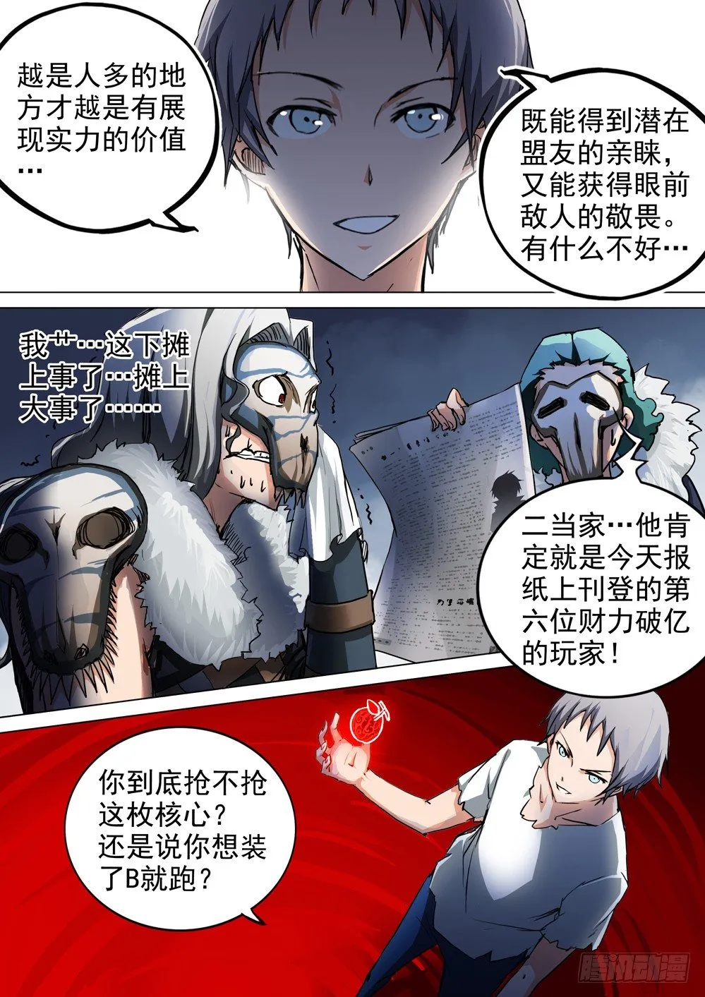 第050墓：提前进门 第3页