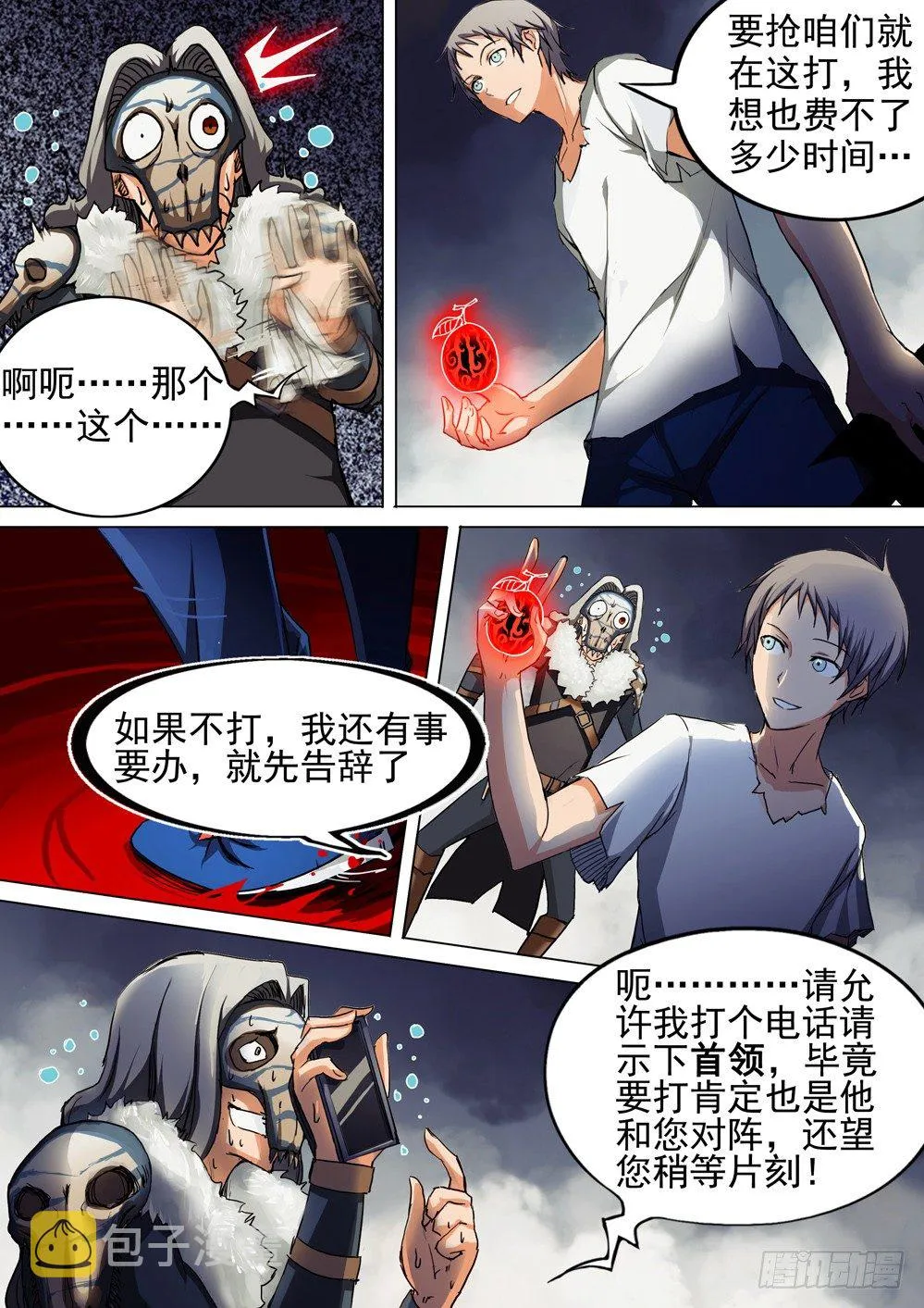 第050墓：提前进门 第4页