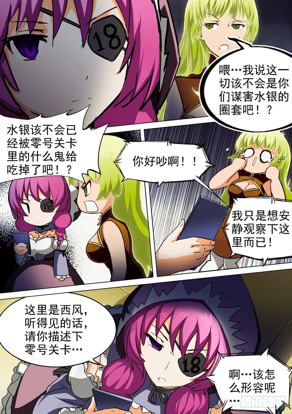 第051墓：树洞 第7页