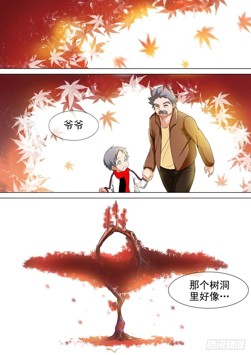 第051墓：树洞 第11页