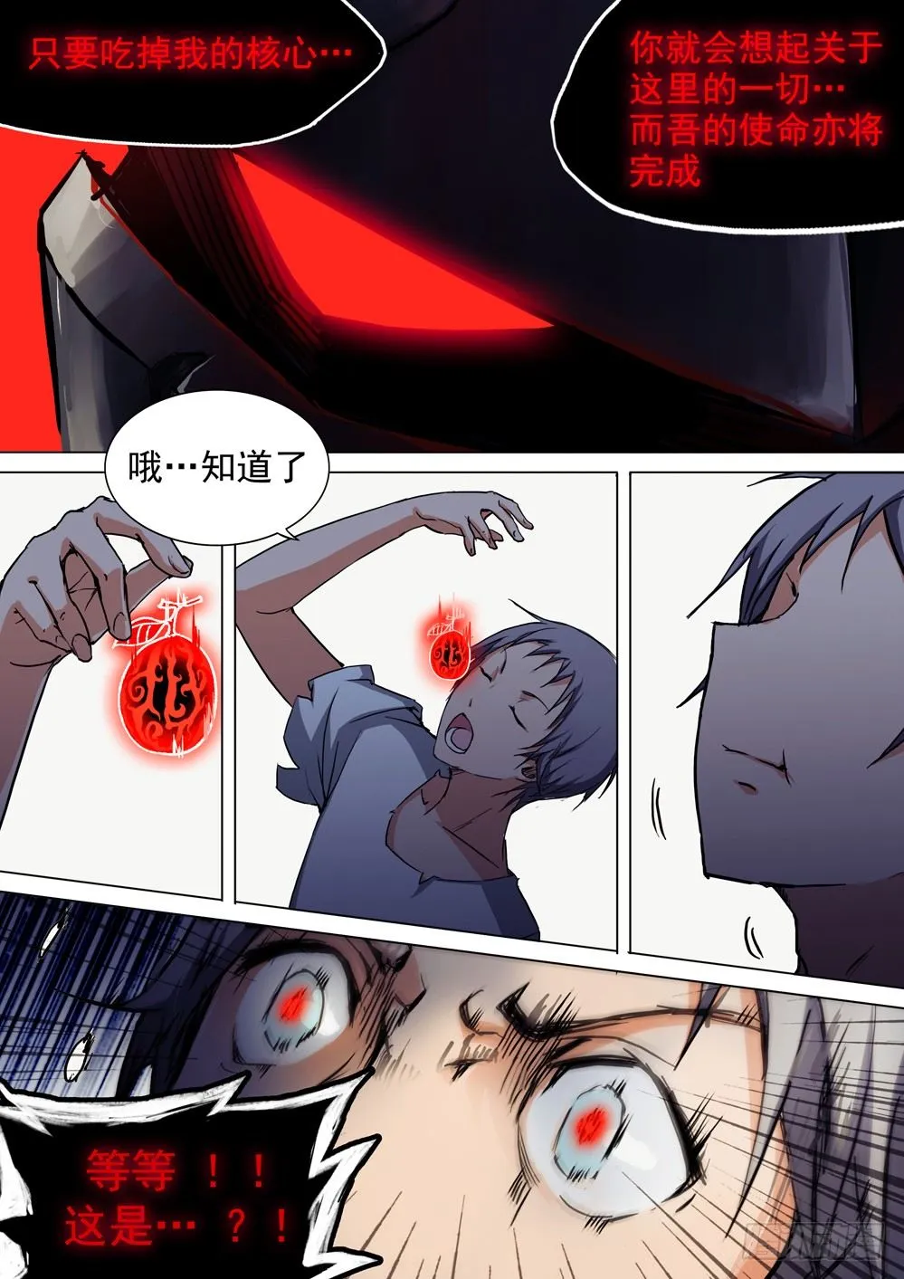第051墓：树洞 第10页
