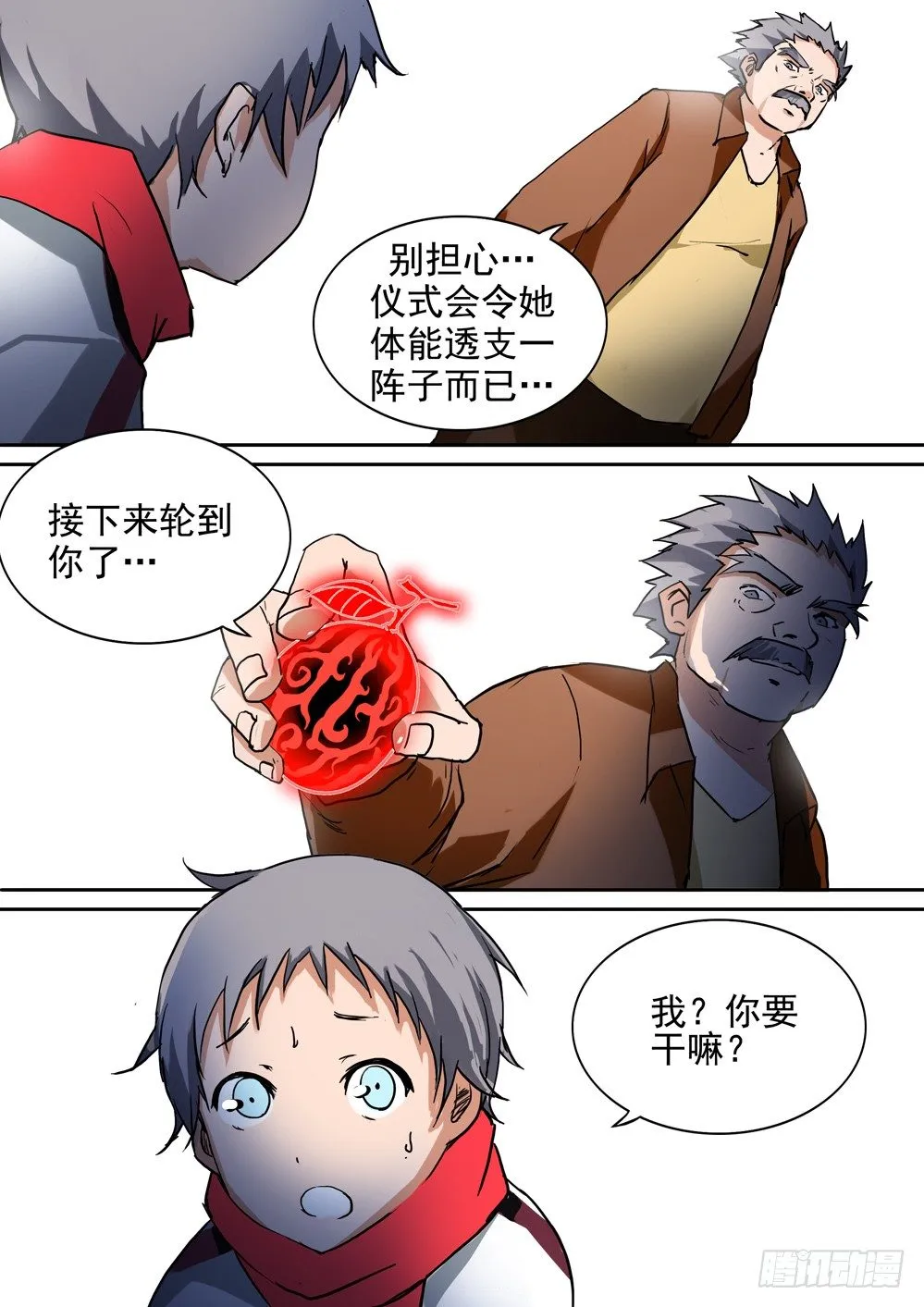 第052墓：命运之日 第9页