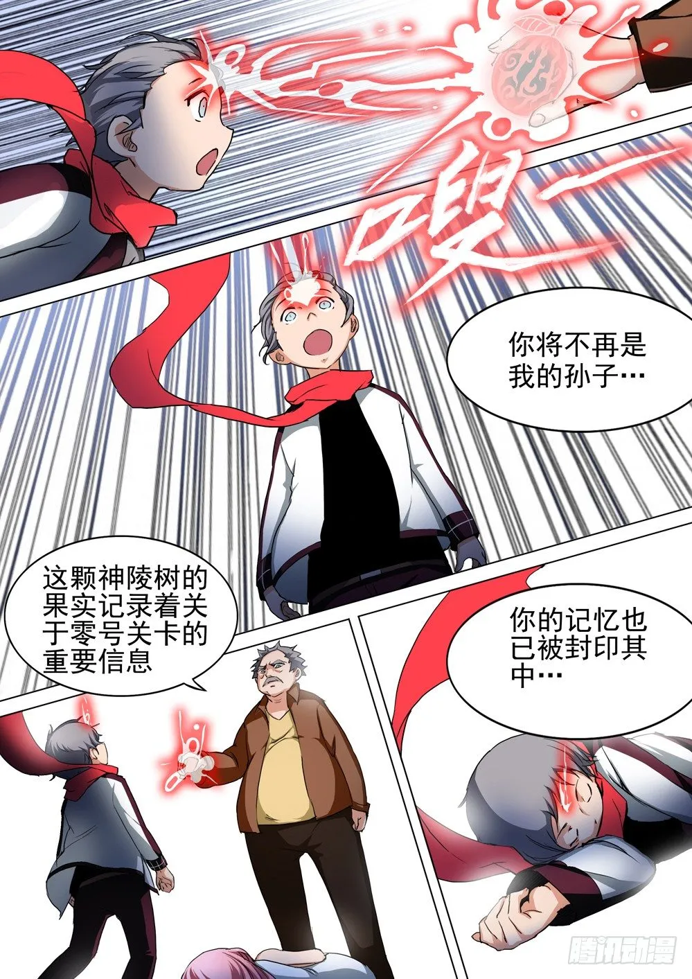 第052墓：命运之日 第11页