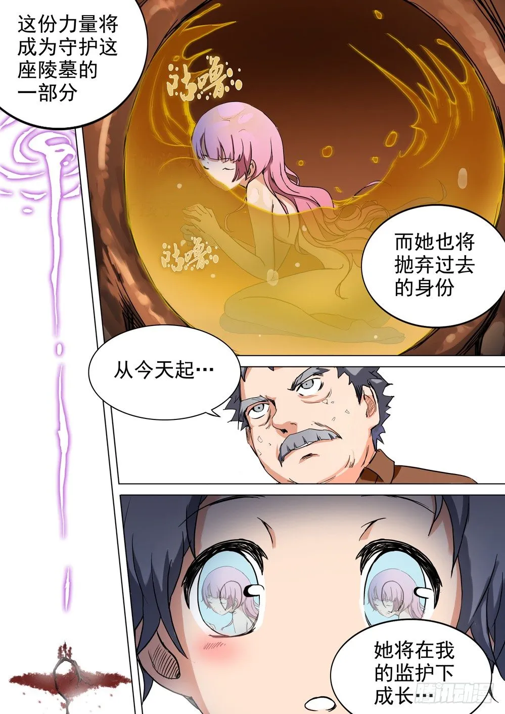 第052墓：命运之日 第4页