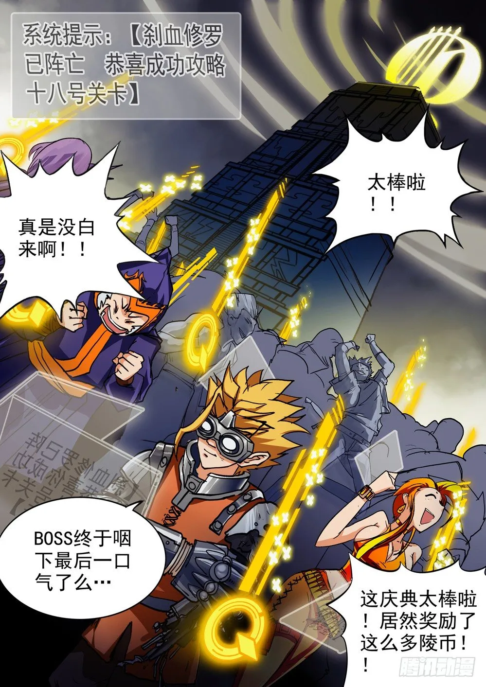 第053墓：杀神登场 第6页