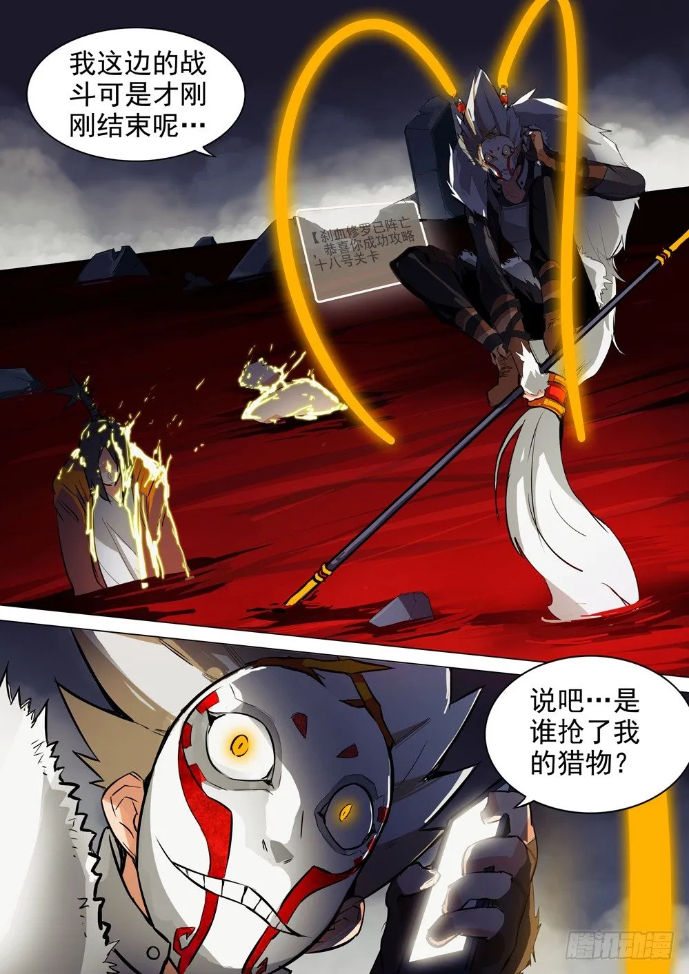 第053墓：杀神登场 第11页