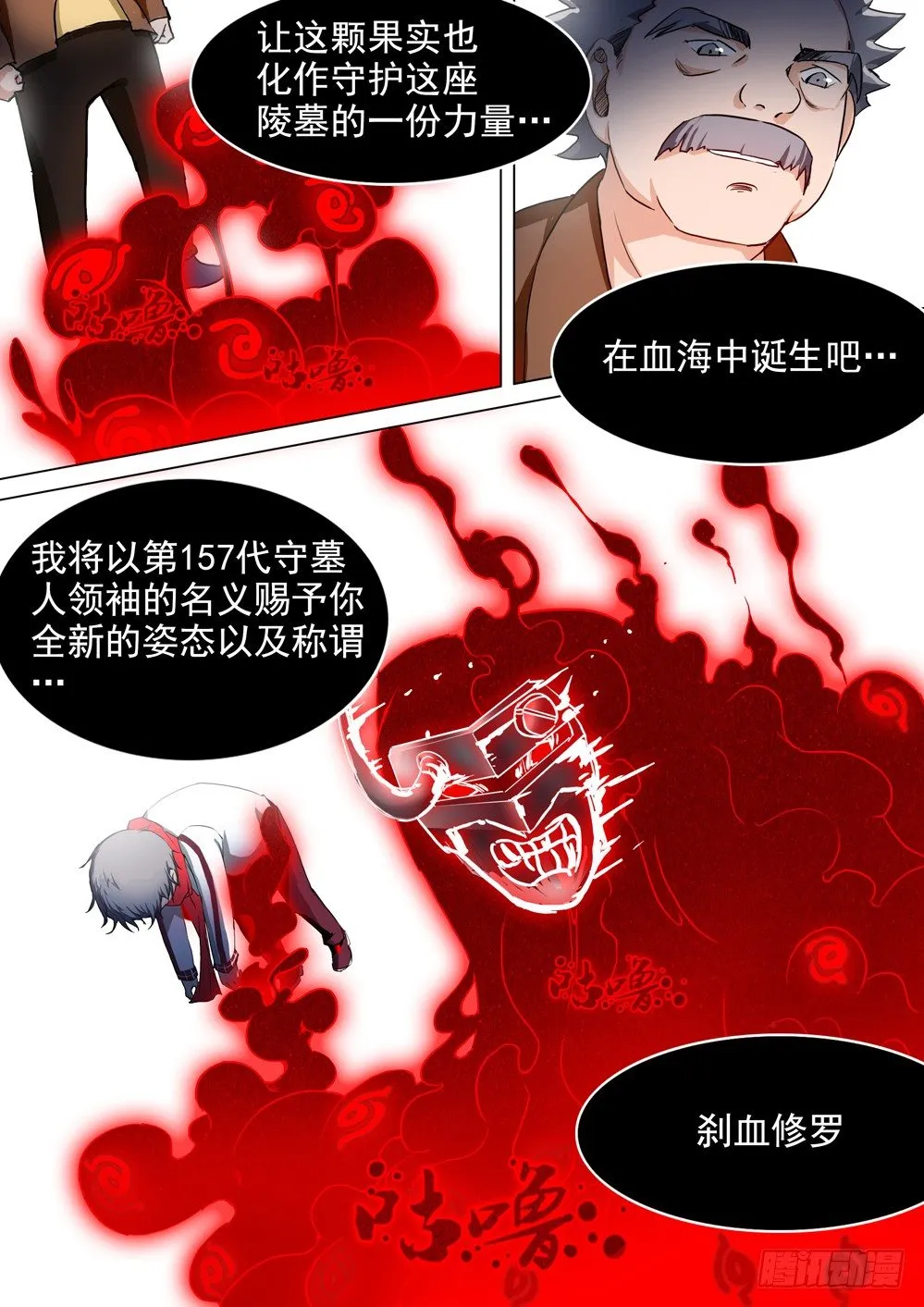 第053墓：杀神登场 第2页
