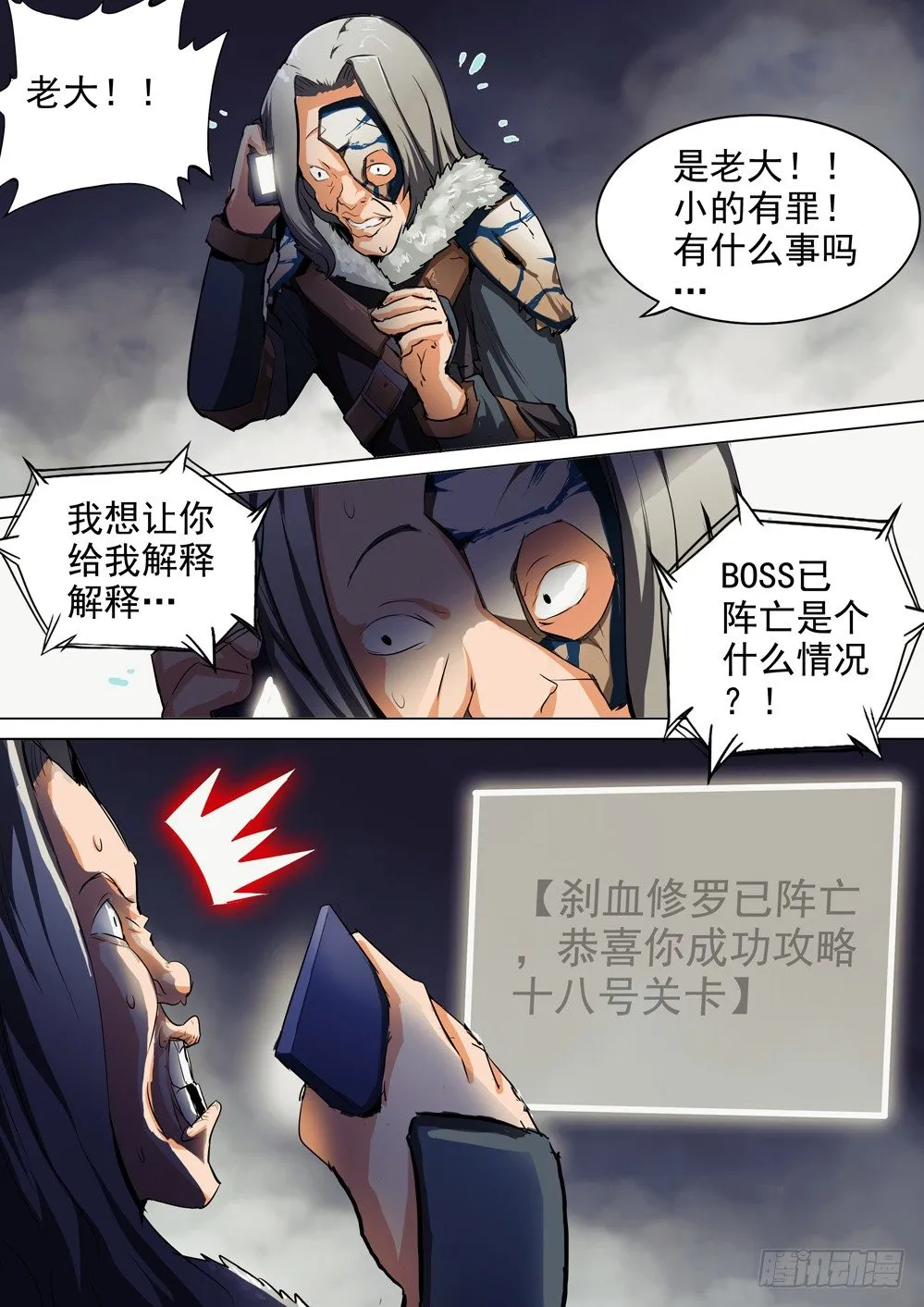第053墓：杀神登场 第10页