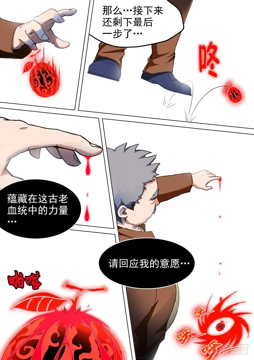 第053墓：杀神登场 第1页