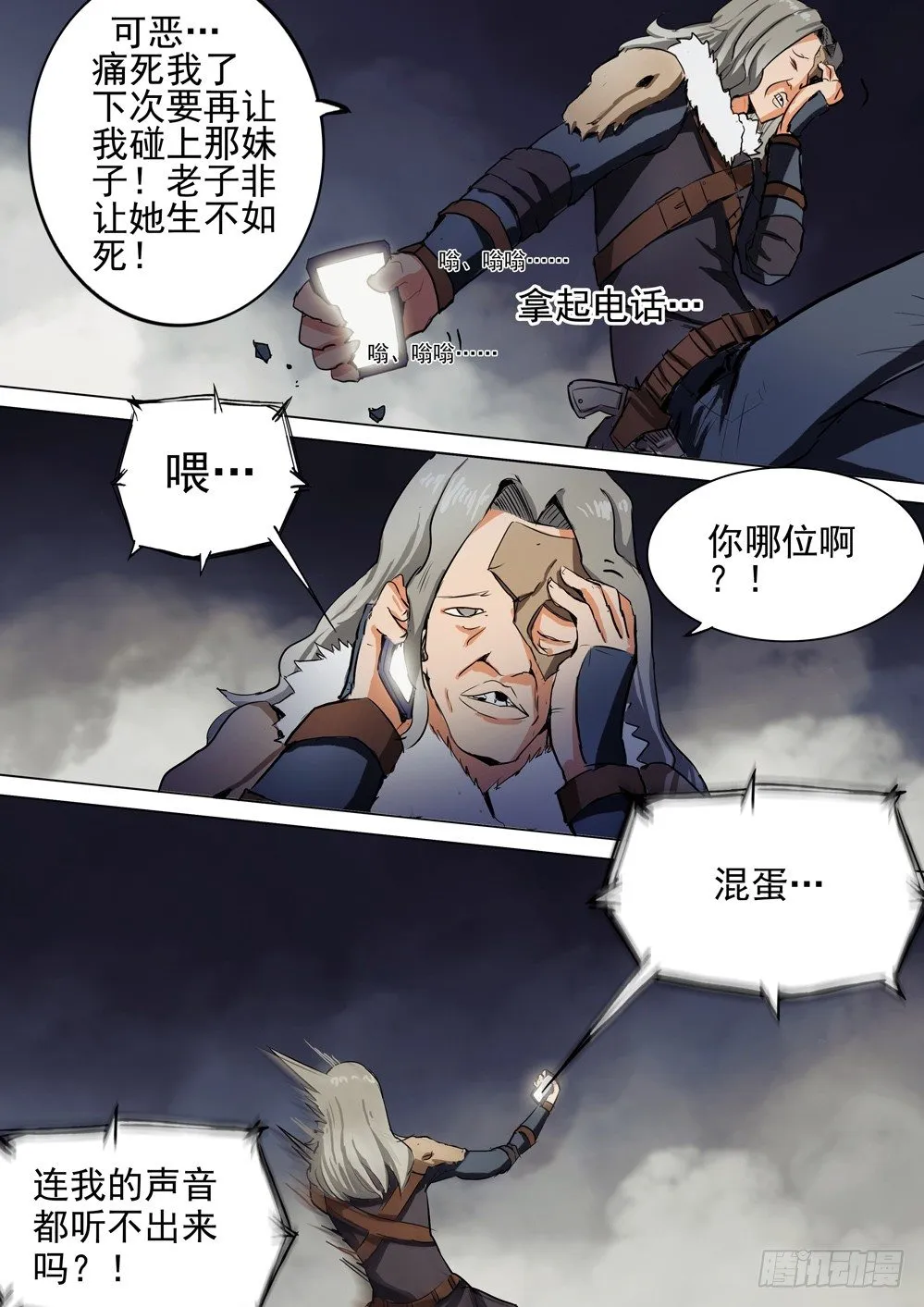 第053墓：杀神登场 第9页