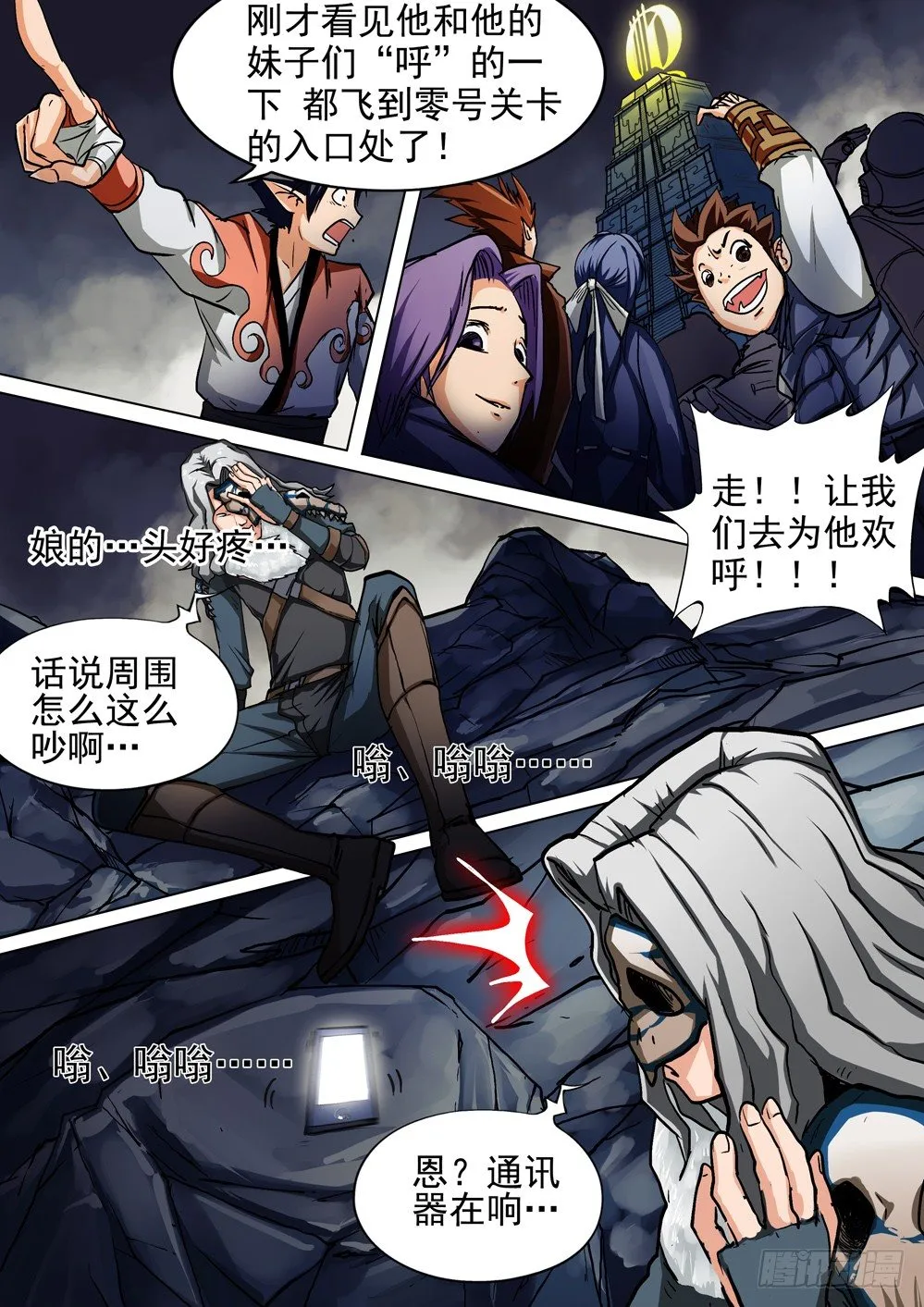 第053墓：杀神登场 第8页