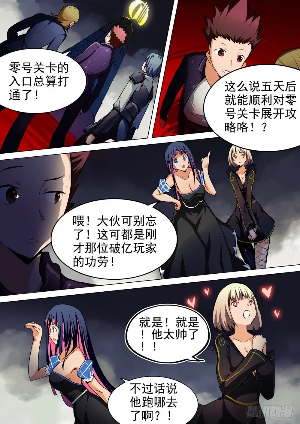 第053墓：杀神登场 第7页