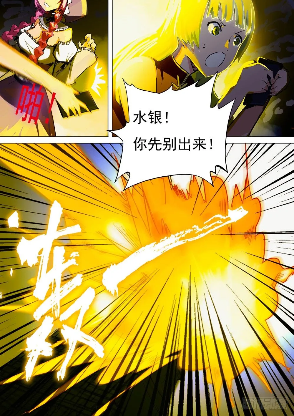 第054墓：逆血魔装 第11页