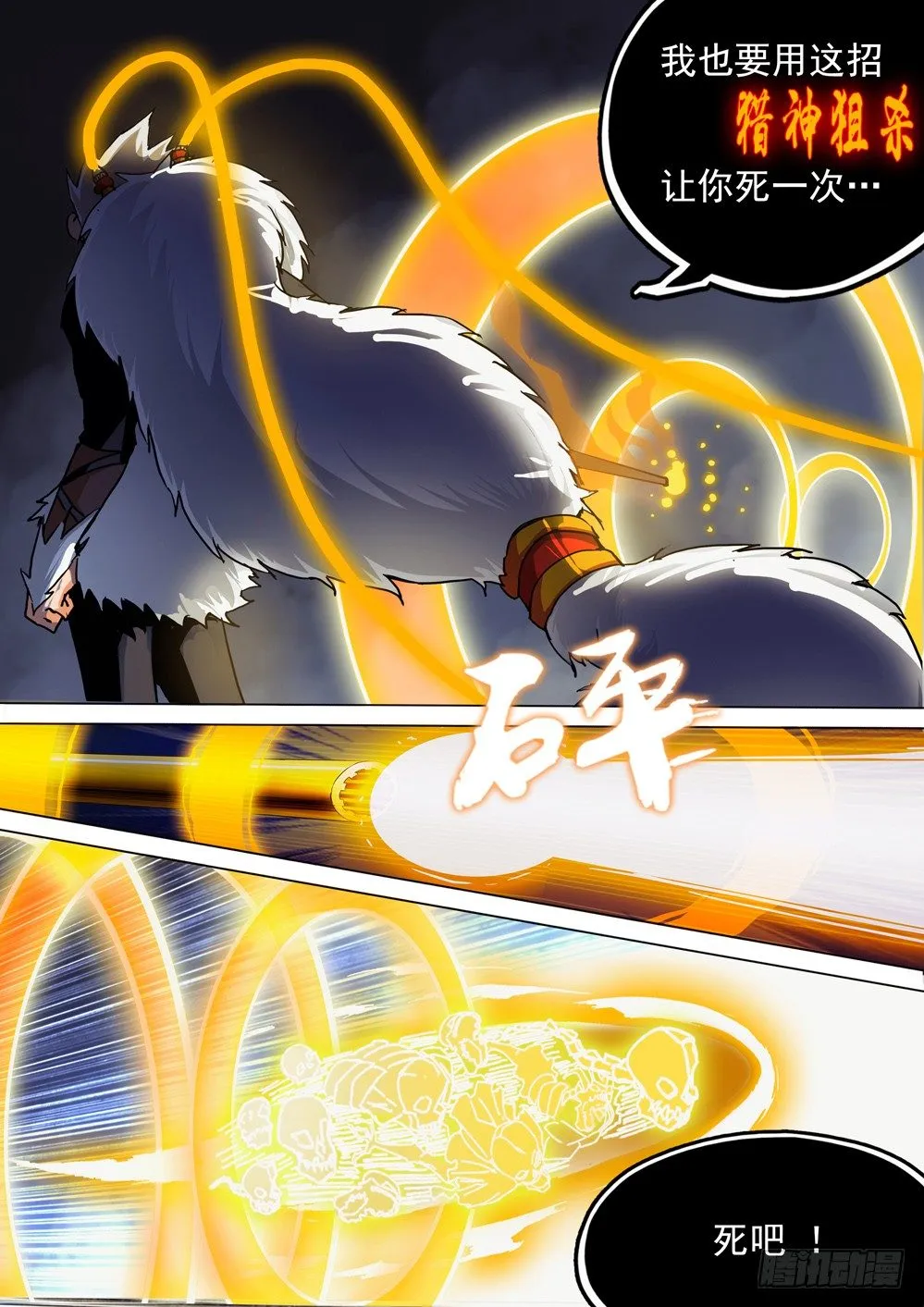 第054墓：逆血魔装 第5页