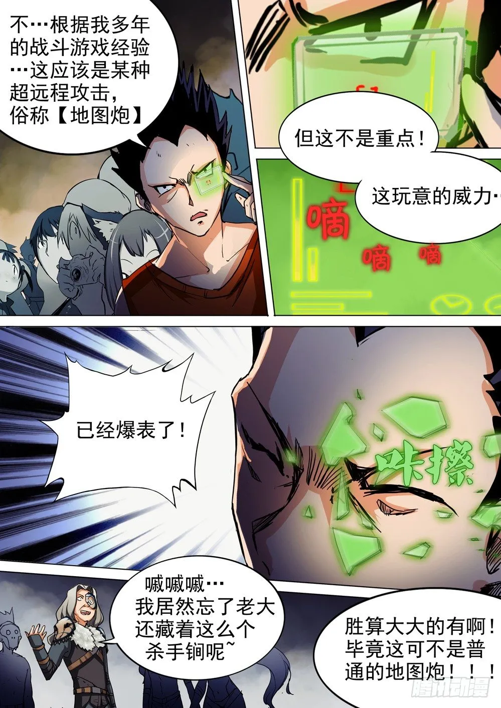 第054墓：逆血魔装 第8页