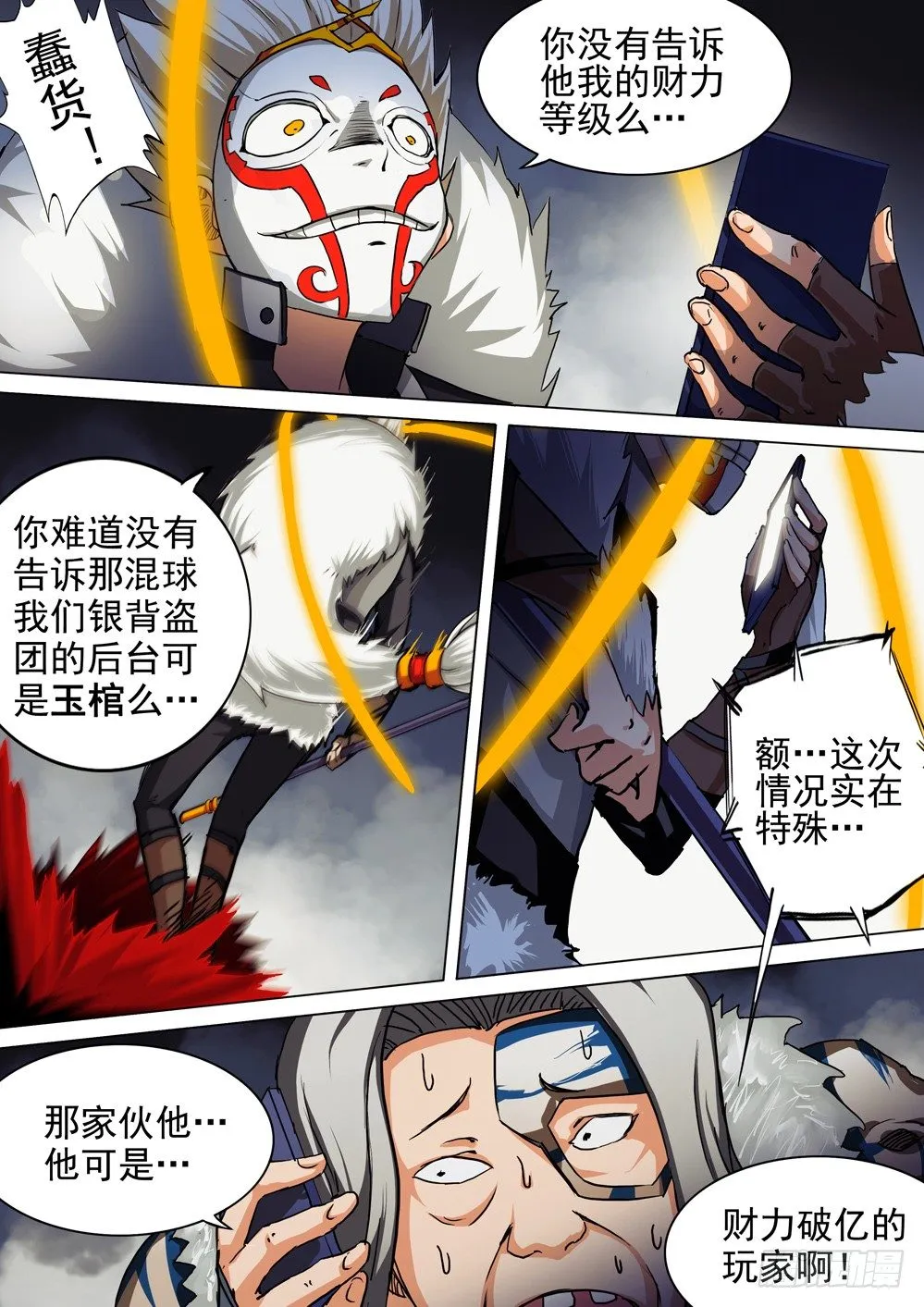 第054墓：逆血魔装 第2页