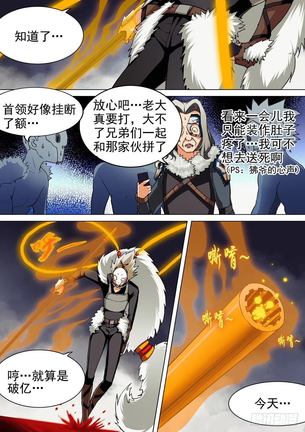 第054墓：逆血魔装 第4页