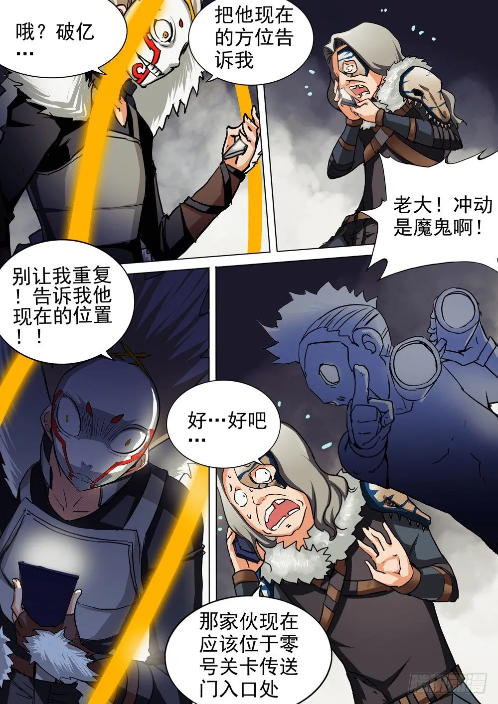 第054墓：逆血魔装 第3页