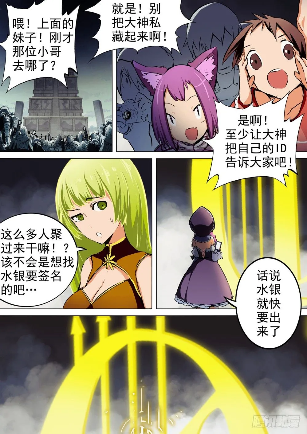 第054墓：逆血魔装 第6页