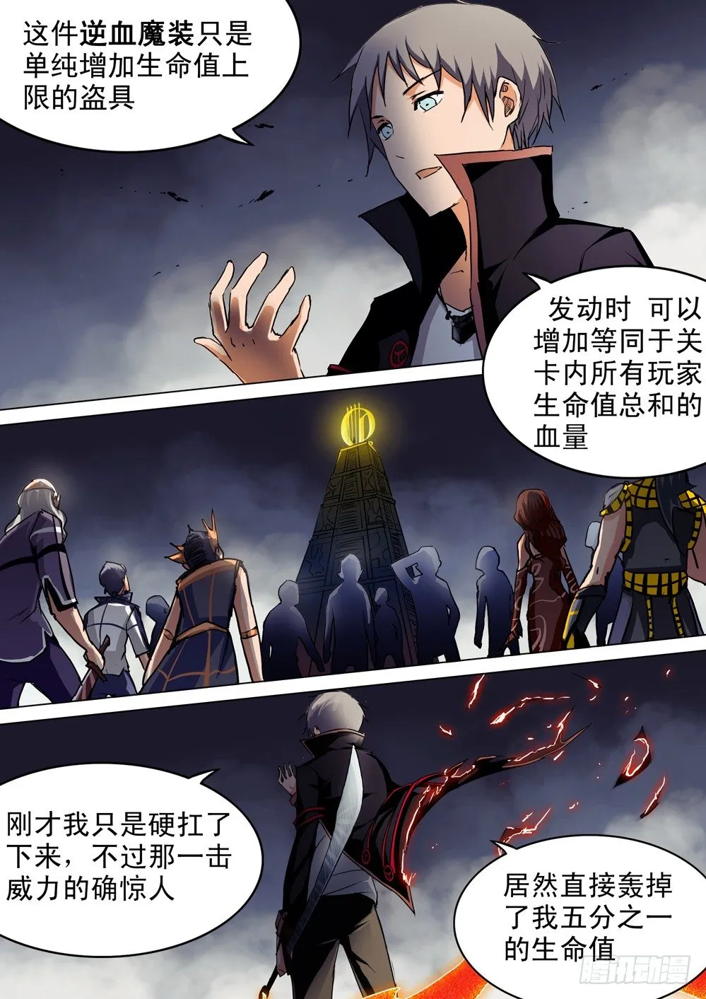 第055墓：敌人（上） 第2页