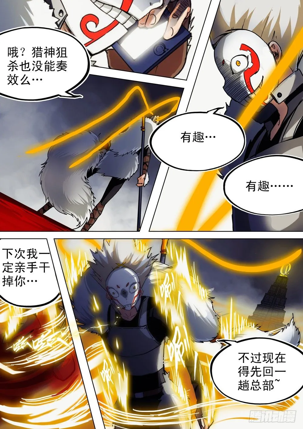 第055墓：敌人（上） 第3页