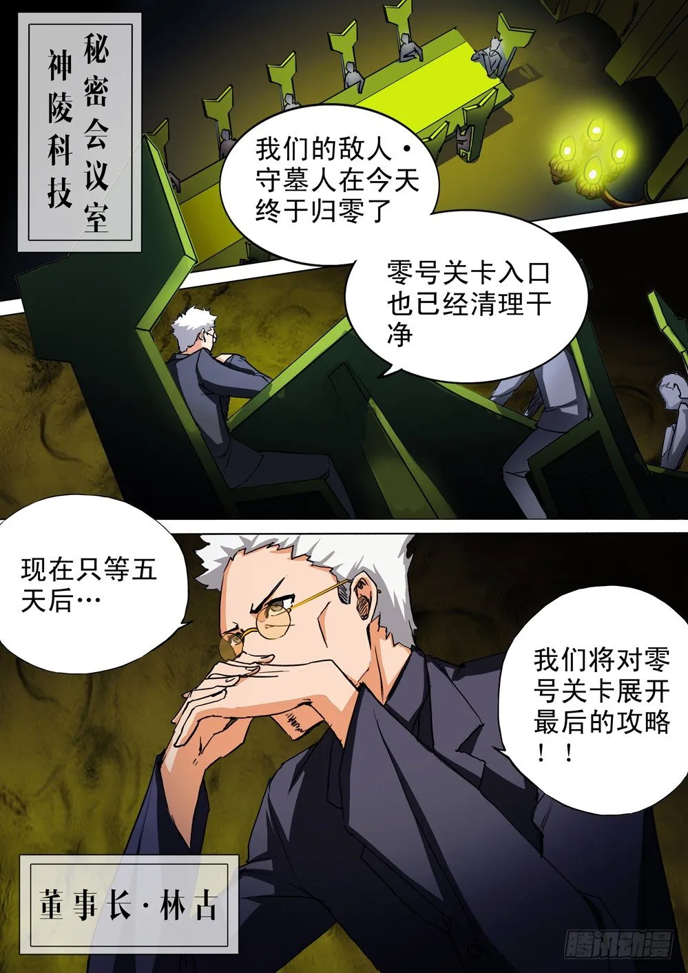 第055墓：敌人（上） 第5页
