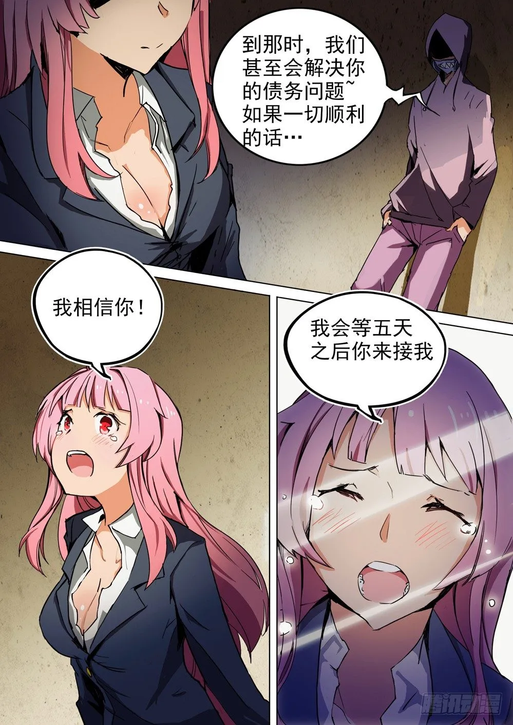 第056墓：敌人（下） 第7页
