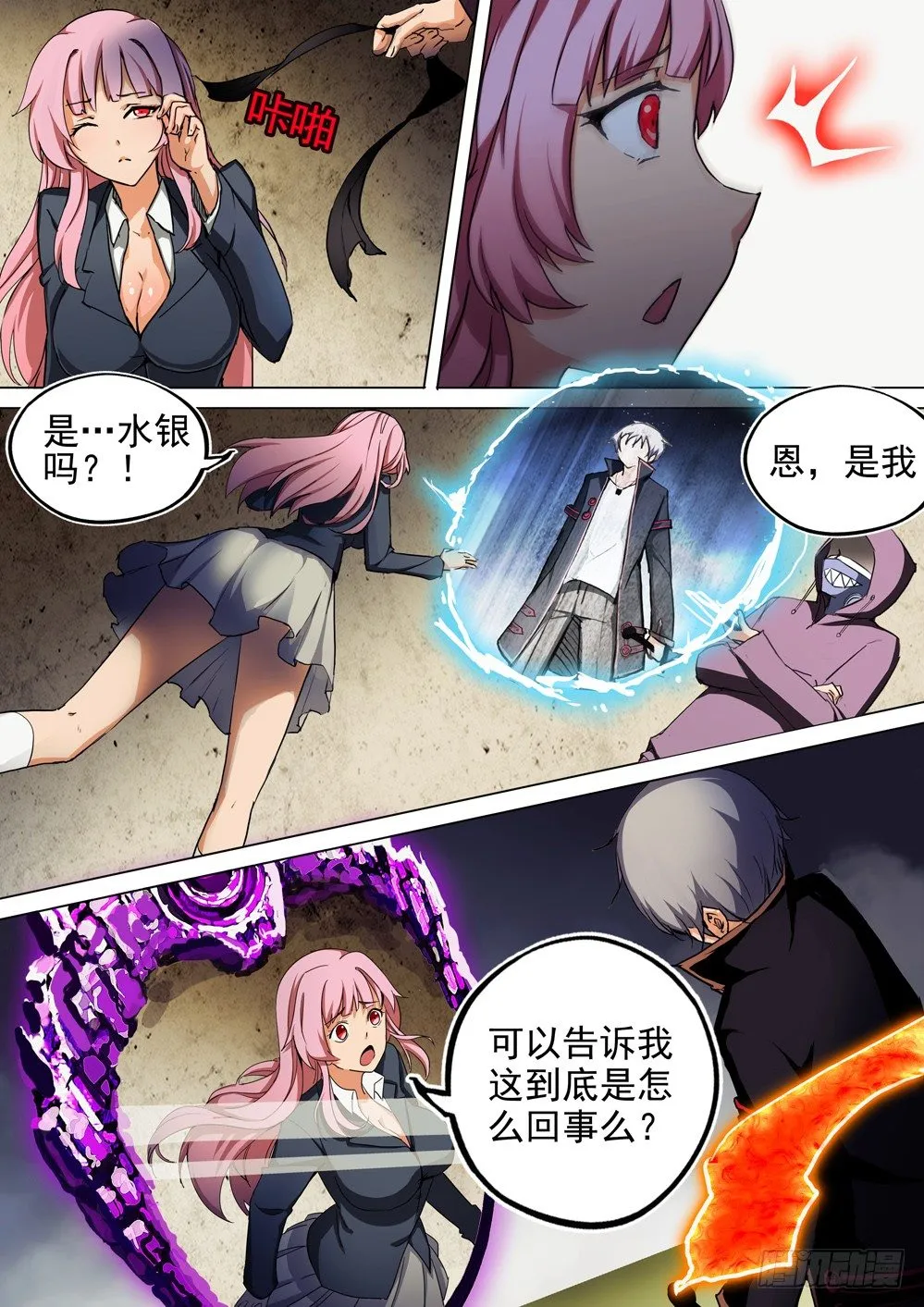 第056墓：敌人（下） 第4页