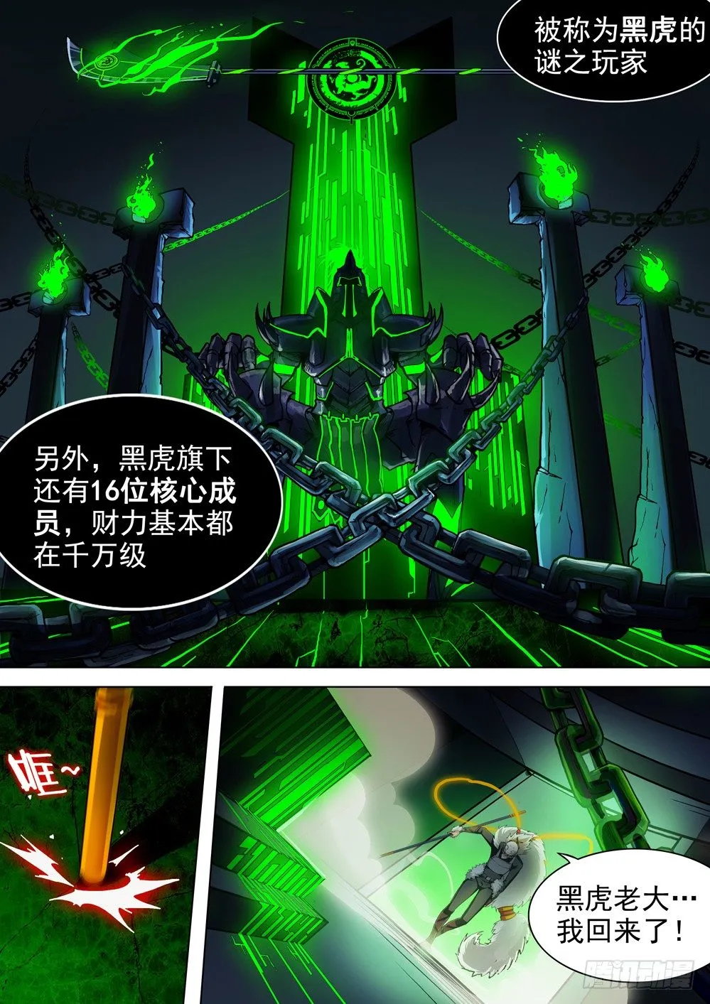 第056墓：敌人（下） 第11页