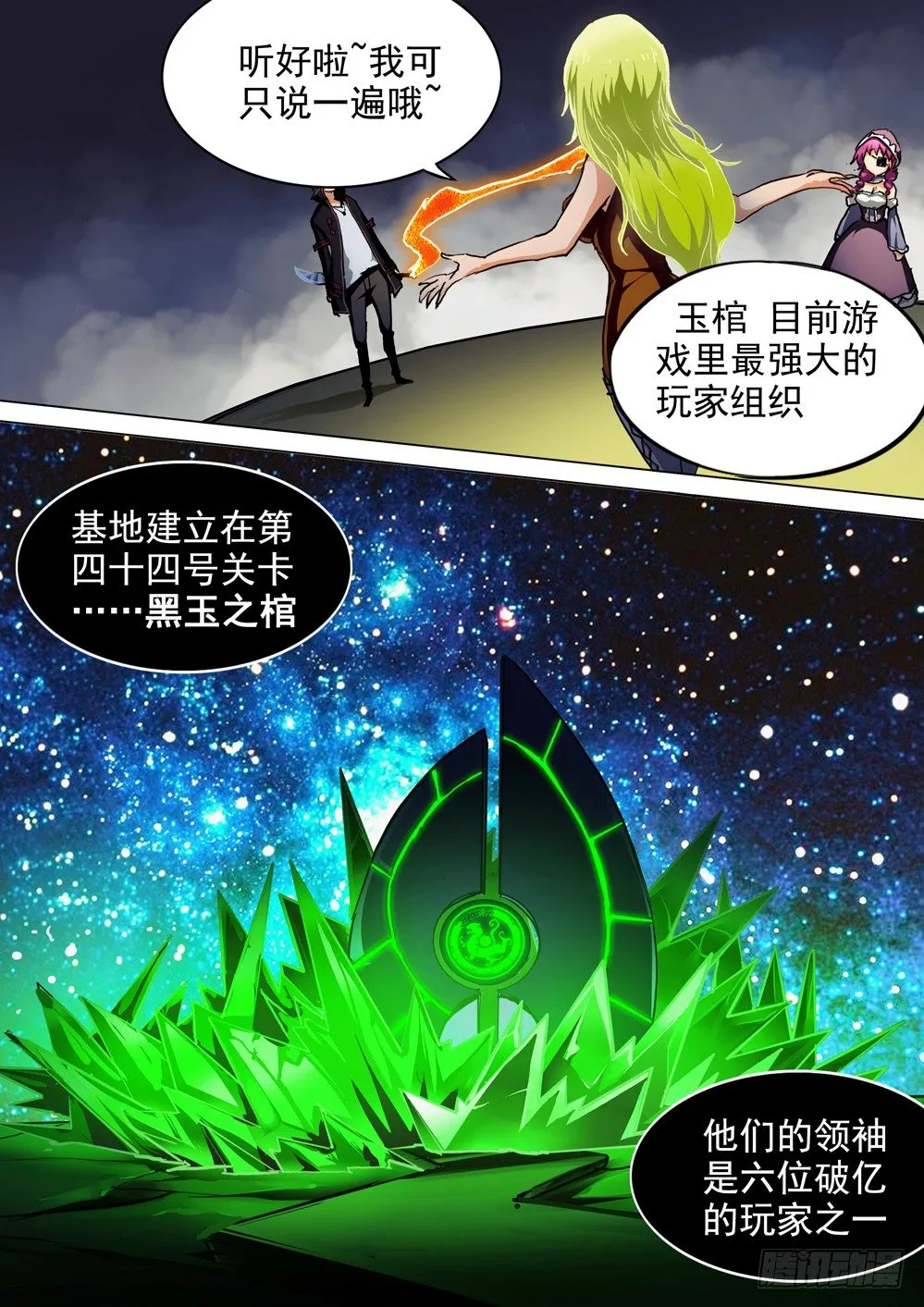第056墓：敌人（下） 第10页