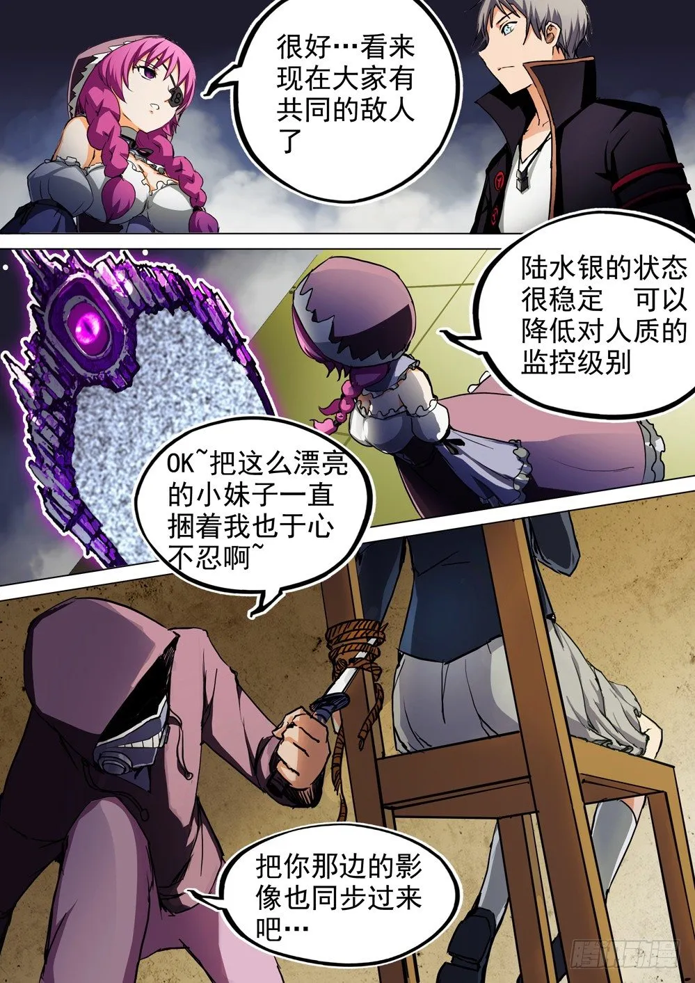 第056墓：敌人（下） 第3页