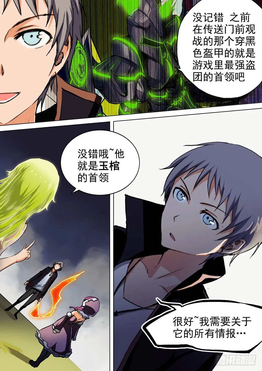 第056墓：敌人（下） 第9页