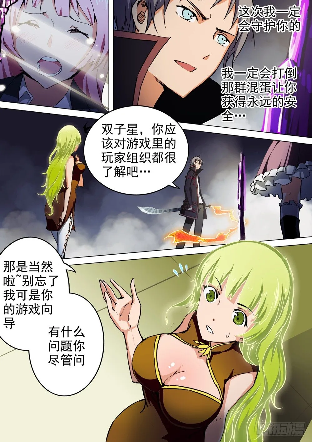 第056墓：敌人（下） 第8页