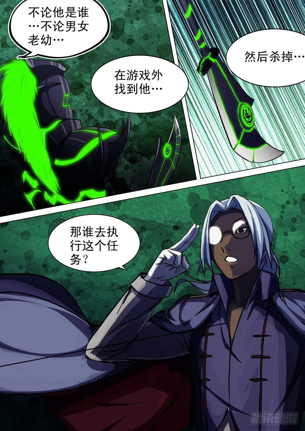 第057墓：黑虎的决断 第10页