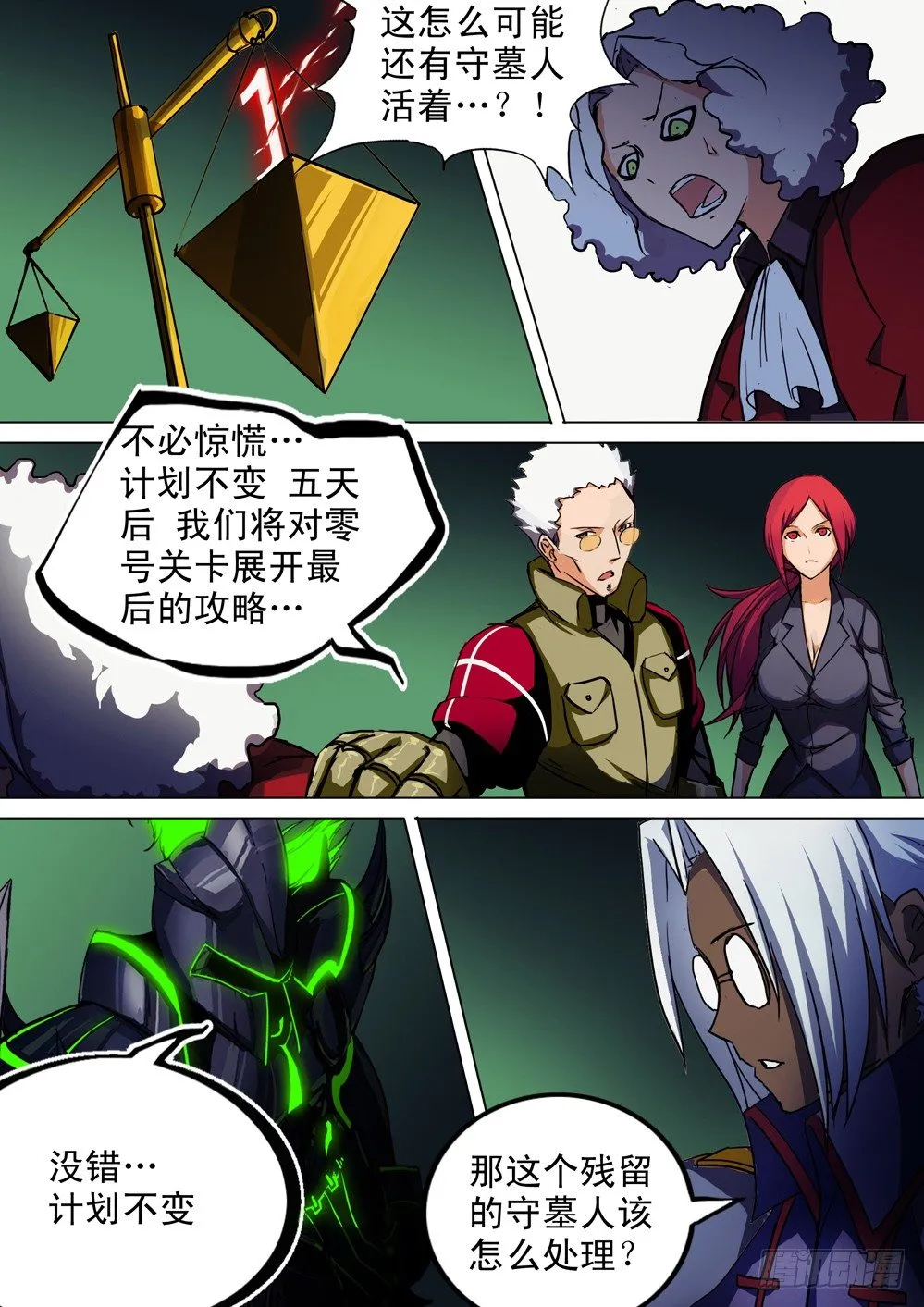 第057墓：黑虎的决断 第9页