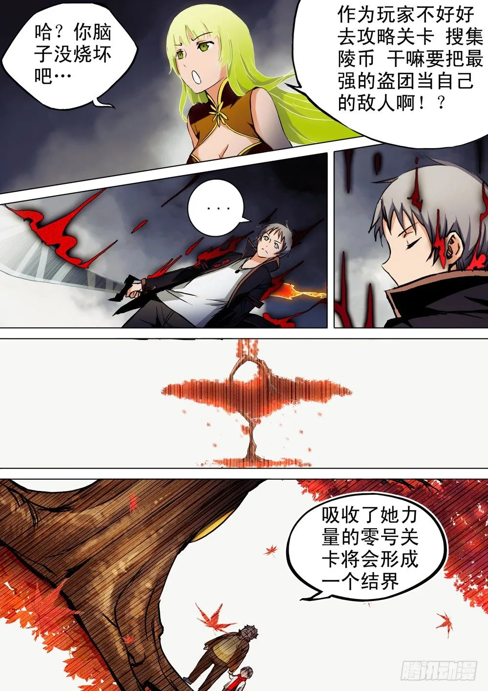 第057墓：黑虎的决断 第6页