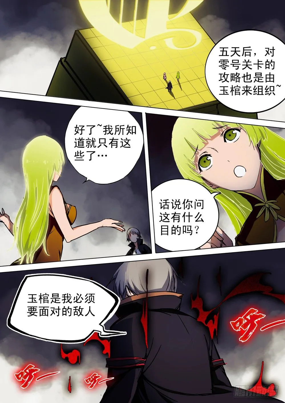 第057墓：黑虎的决断 第5页