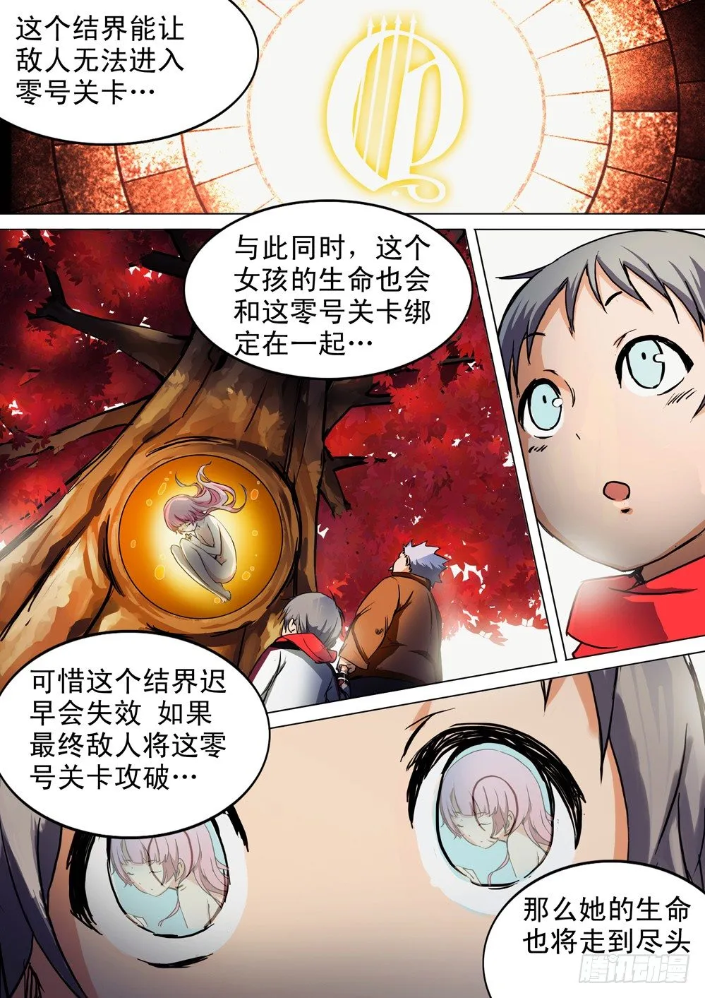 第057墓：黑虎的决断 第7页